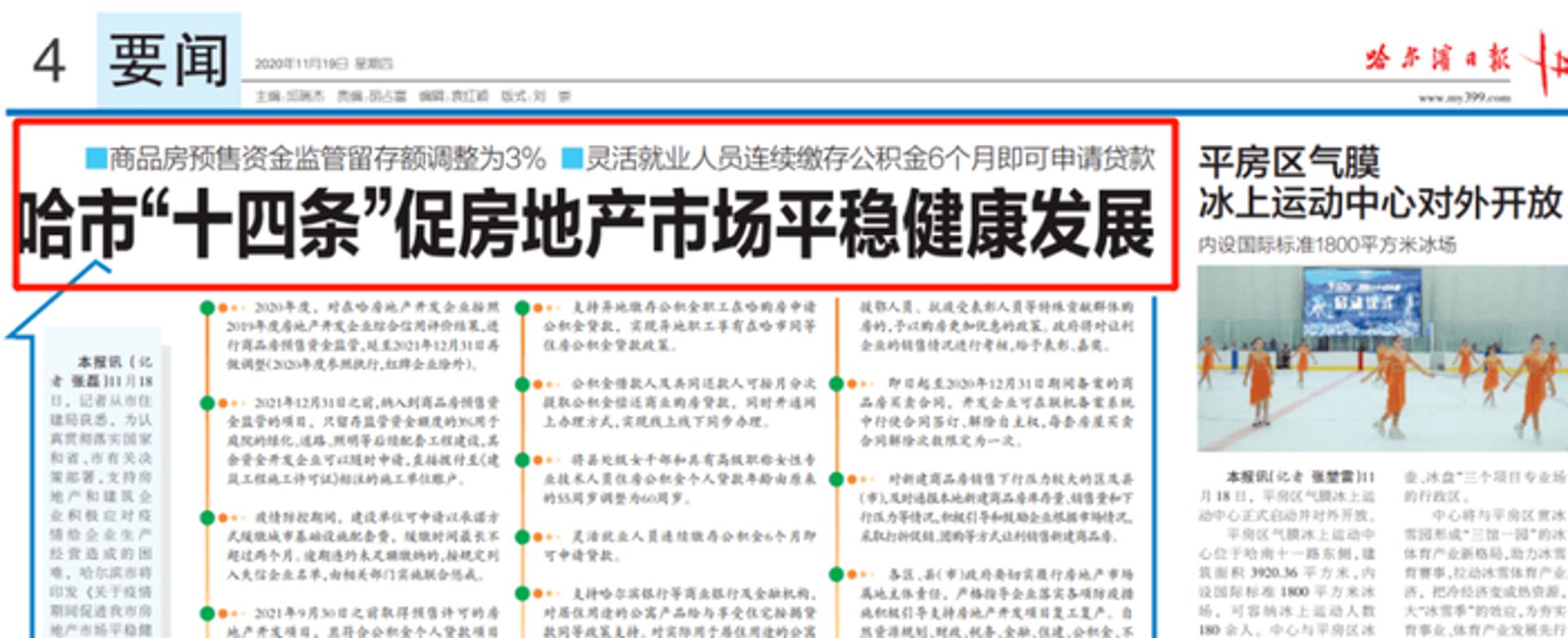 哈尔滨房产信息网