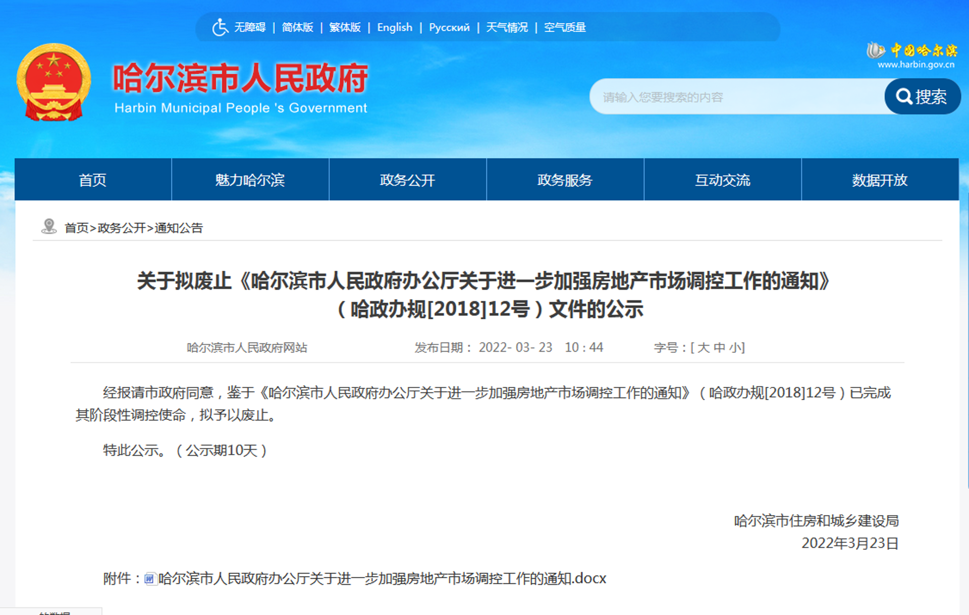 哈尔滨房产信息网