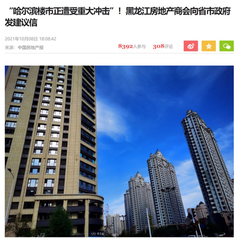哈尔滨买房