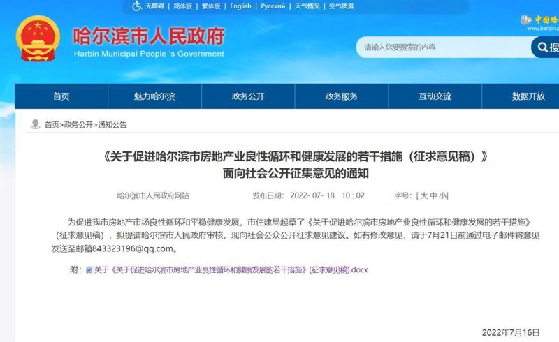 在哈尔滨购房:二手房市场的选择与策略